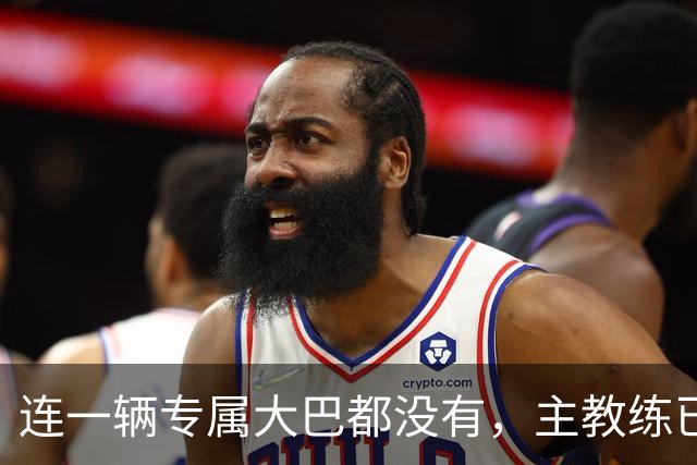 连一辆专属大巴都没有，主教练已78岁，库拉索队凭什么打进世界杯？